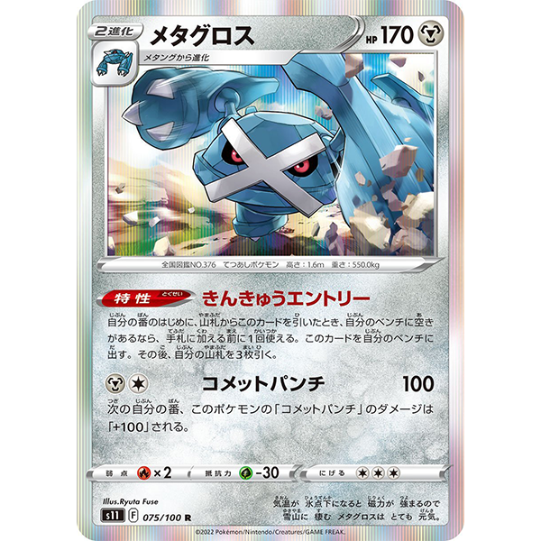 Metalosse holographique - s11 Lost Abyss - Missing No.