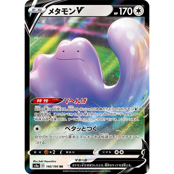 Metamorph V - s4a Shiny Star V - Missing No.