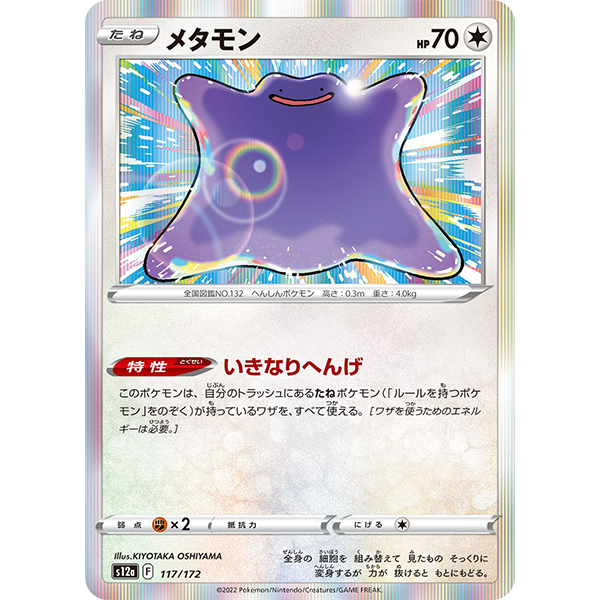 Metamorph holographique - s12a VStar Universe - Missing No.