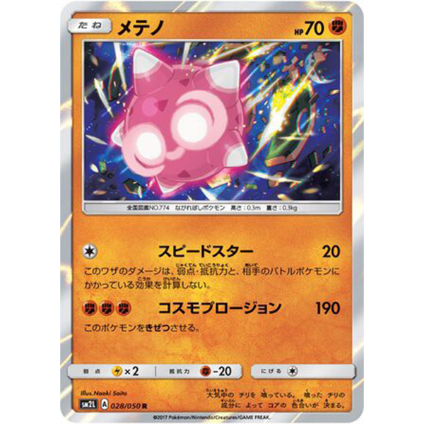 Meteno holographique - sm2L Alolan Moonlight - Missing No.