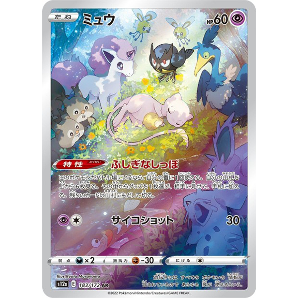 Mew AR - s12a VStar Universe - Missing No.