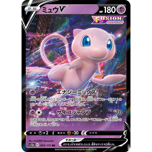 Mew V - s12a VStar Universe - Missing No.