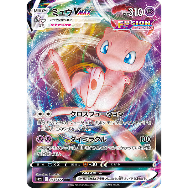Mew VMax - s12a VStar Universe - Missing No.