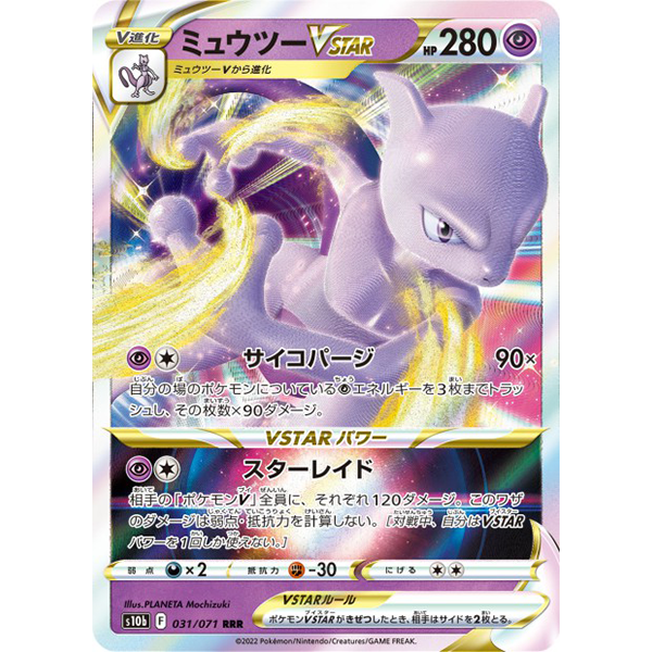 Mewtwo VStar - s10b Pokémon GO