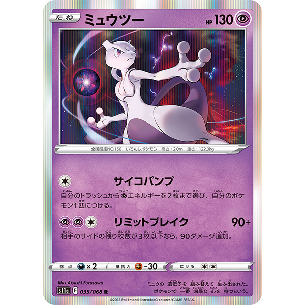 Mewtwo holographique - s11a Incandescent Arcana - Missing No.