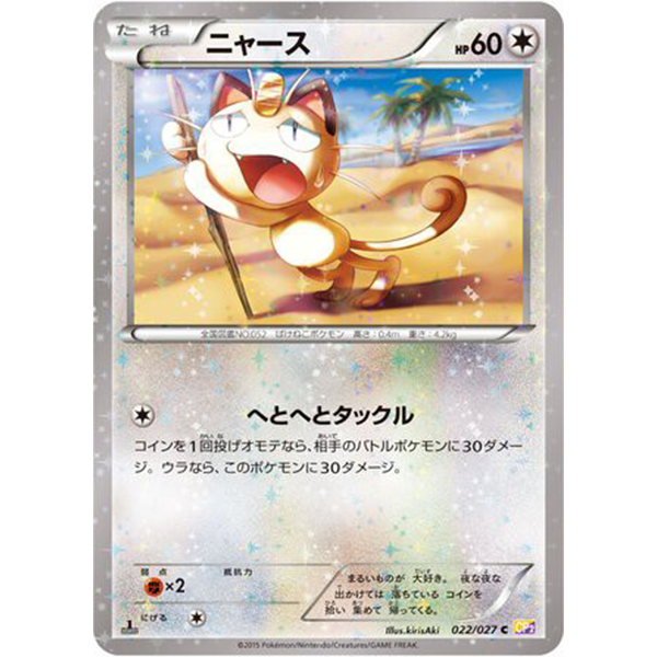 Miaouss - CP2 Legendary Holo Collection - Missing No.