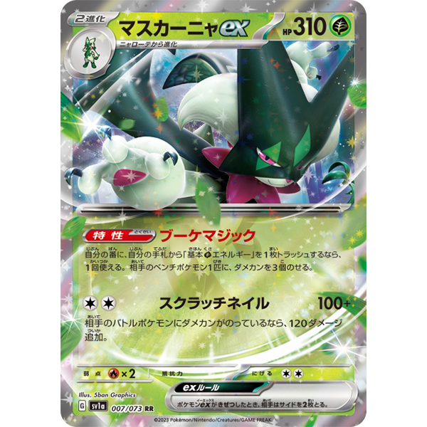 Miascarade ex - sv1a Triplet Beat