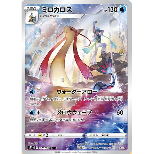 Milobellus CHR - s11a Incandescent Arcana - Missing No.