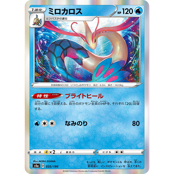 Milobellus holographique - s4a Shiny Star V