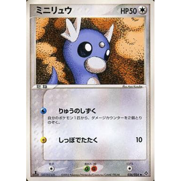 Minidraco - Rulers of the Heavens (Dragon) - Missing No.