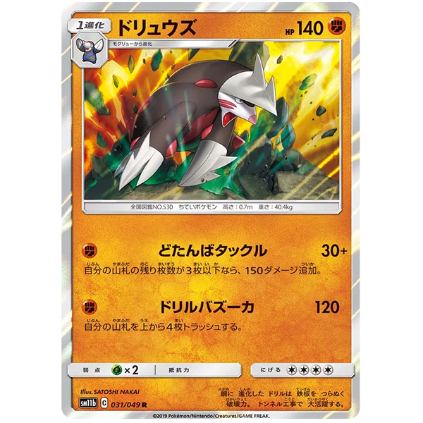 Minotaupe holographique - sm11b Dream League