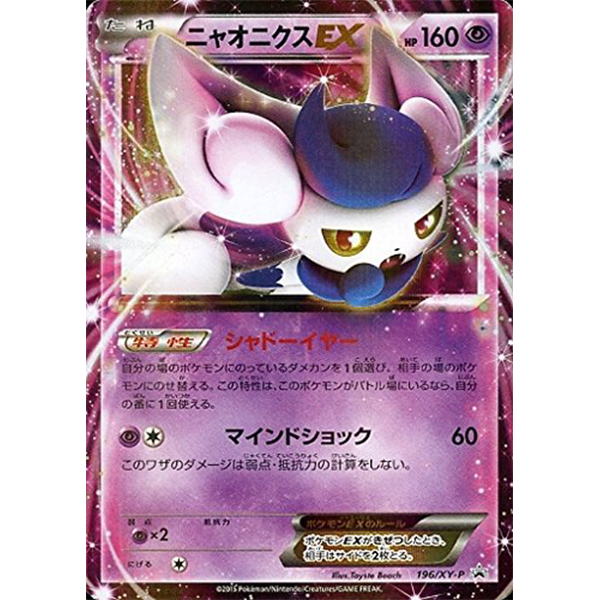 Mistigrix EX - 196/XY-P Promo - Missing No.