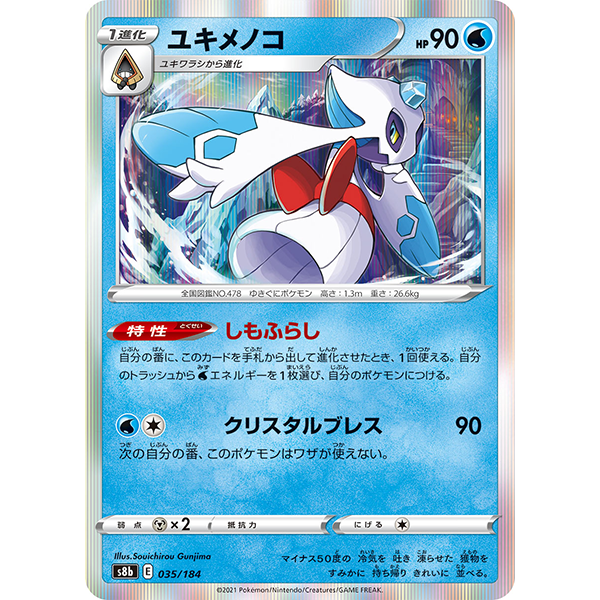 Momartik holographique - s8b VMax Climax