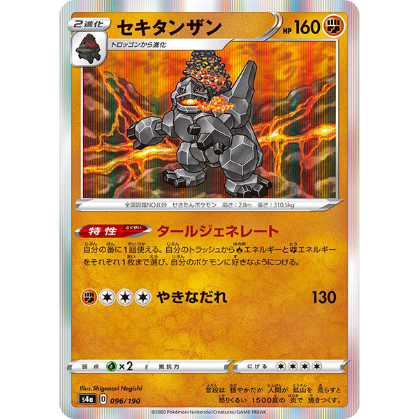 Monthracite holographique - s4a Shiny Star V