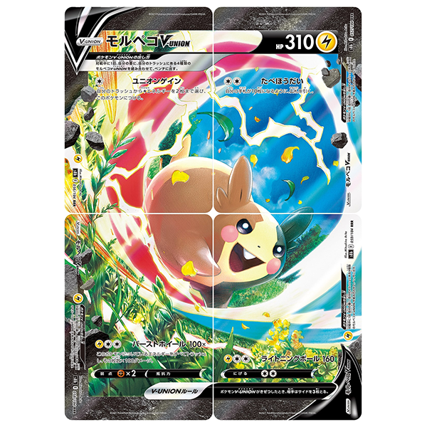 Morpeko V Union - s8b VMax Climax - Missing No.