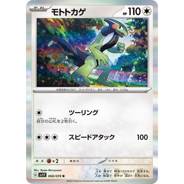 Motorizard holographique - sv1V Violet - Missing No.