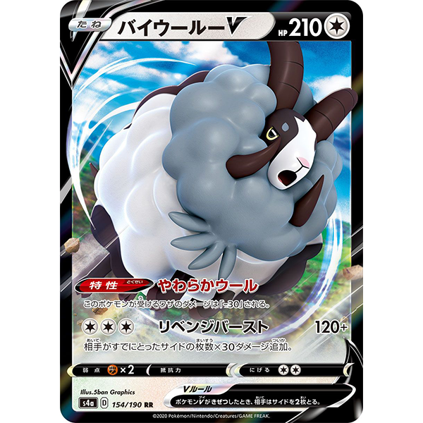 Moumouflon V - s4a Shiny Star V