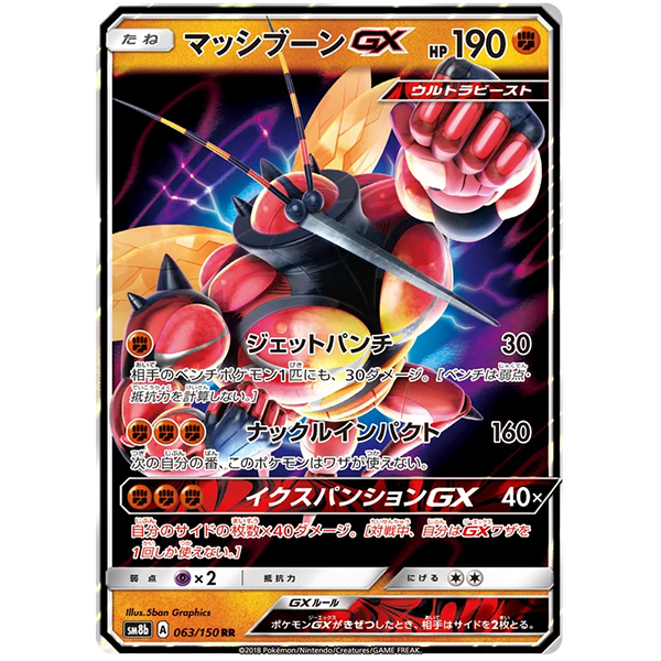 Mouscoto GX - sm8b Ultra Shiny GX