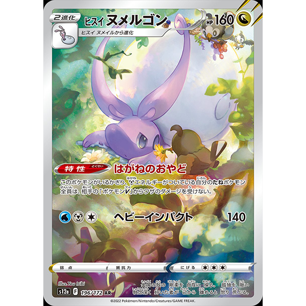 Muplodocus d'Hisui AR - s12a VStar Universe - Missing No.