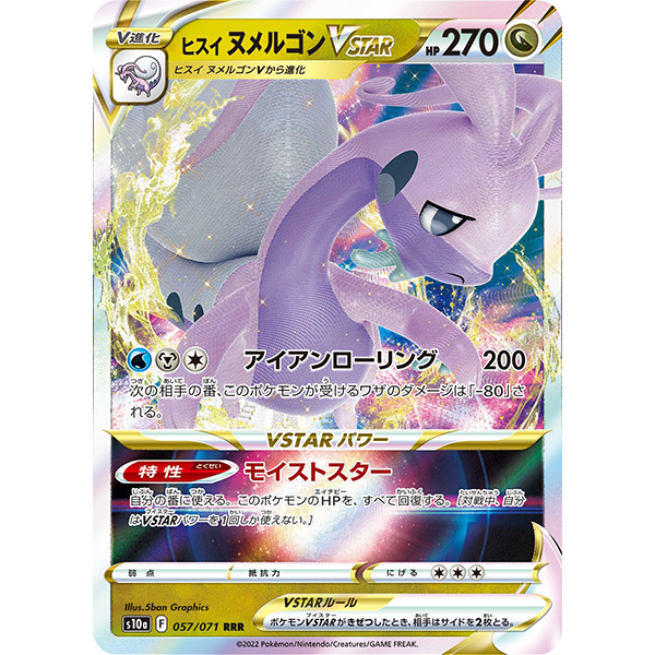 Muplodocus VStar - s10a Dark Phantasma - Missing No.