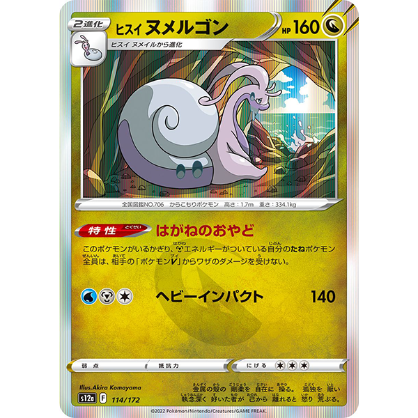 Muplodocus d'Hisui holographique - s12a VStar Universe - Missing No.