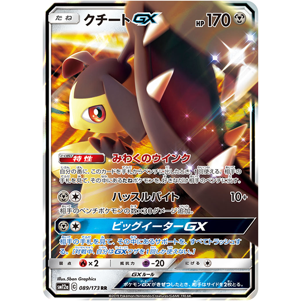 Mysdibule GX - sm12a Tag Team All Stars - Missing No.