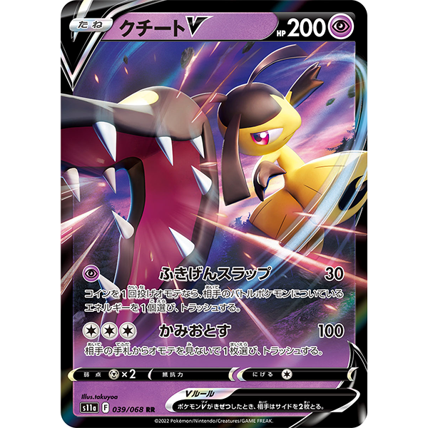 Mysdibule V - s11a Incandescent Arcana - Missing No.
