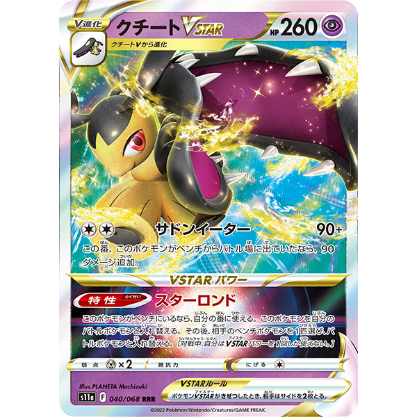 Mysdibule VStar - s11a Incandescent Arcana - Missing No.