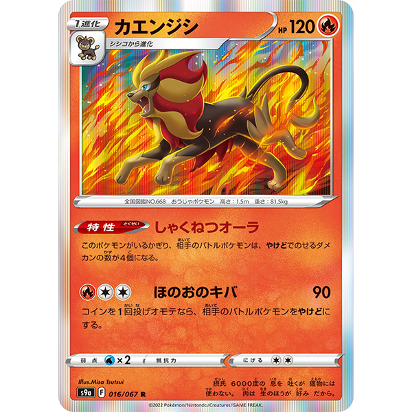 Nemelios holographique - s9a Battle Region - Missing No.