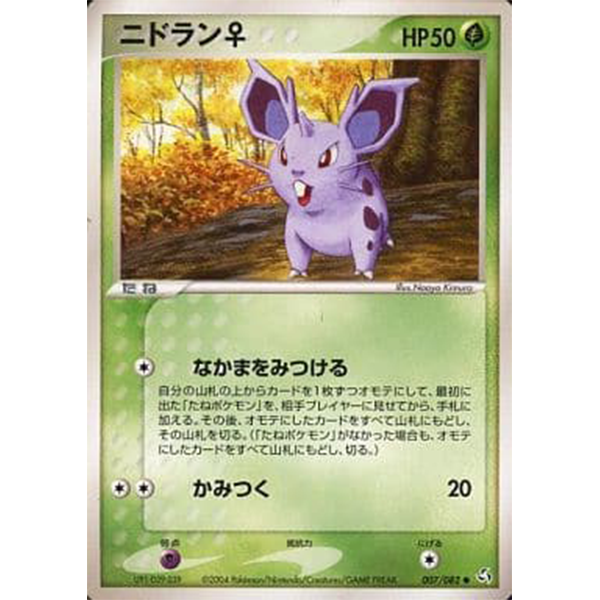 Nidoran ♀ - Flight of Legends - Missing No.