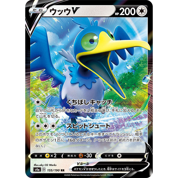 Nigosier V - s4a Shiny Star V - Missing No.