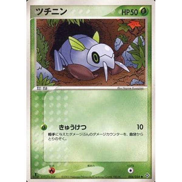 Ningale - Rulers of the Heavens (Dragon) - Missing No.