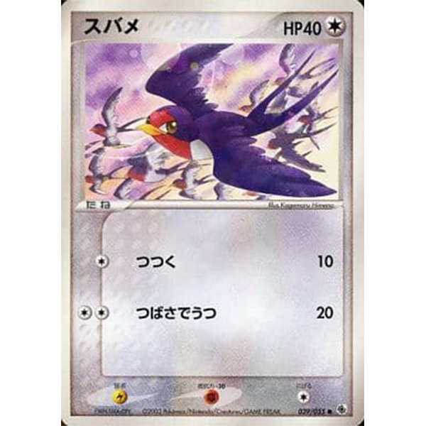 Nirondelle - ADV Expansion Pack (Rubis Saphir) - Missing No.
