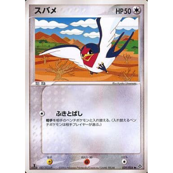Nirondelle - Rulers of the Heavens (Dragon) - Missing No.
