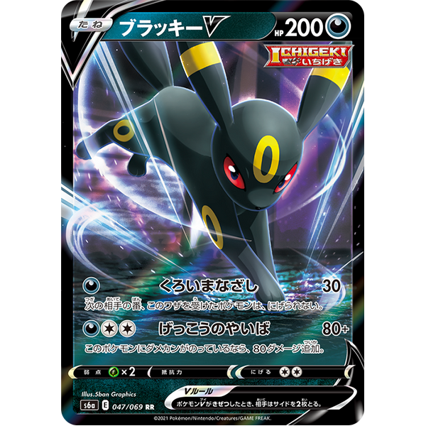 Noctali V - s6a Eevee Heroes