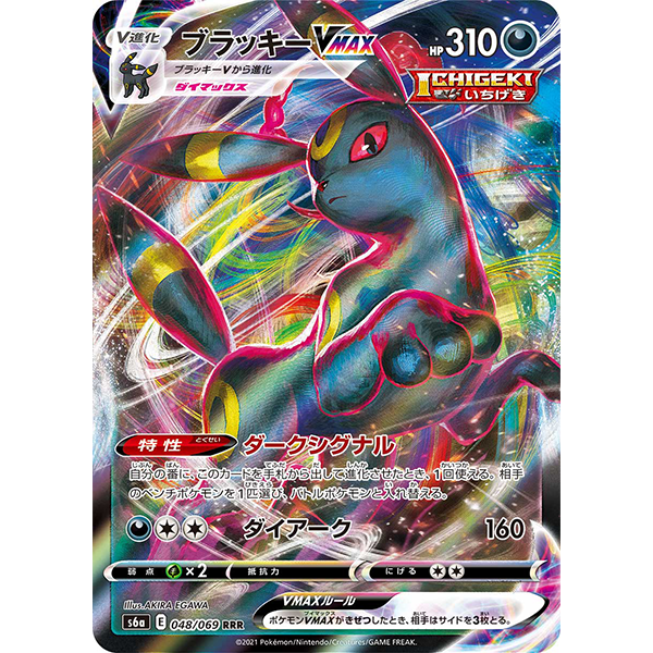 Noctali VMax - s6a Eevee Heroes