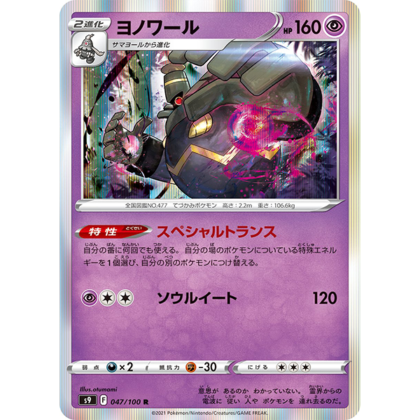 Noctunoir holographique - s9 Star Birth - Missing No.