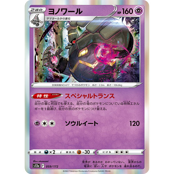 Noctunoir holographique - s12a VStar Universe