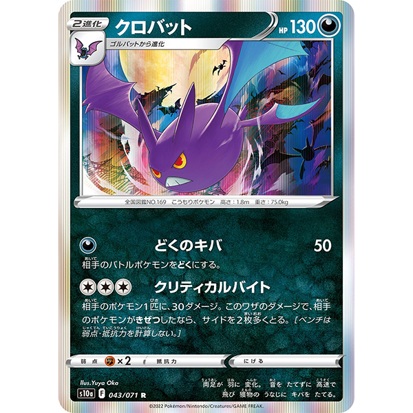 Nostenfer holographique - s10a Dark Phantasma - Missing No.