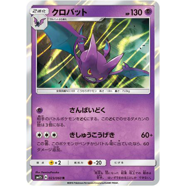 Nostenfer holographique - sm1S Collection Sun - Missing No.