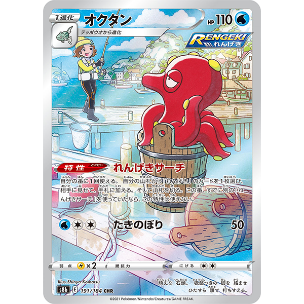 Octillery CHR - s8b VMax Climax - Missing No.