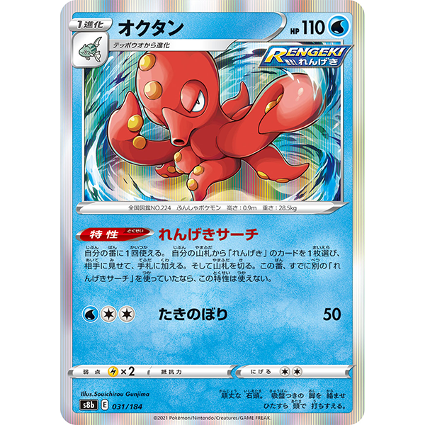 Octillery holographique - s8b VMax Climax
