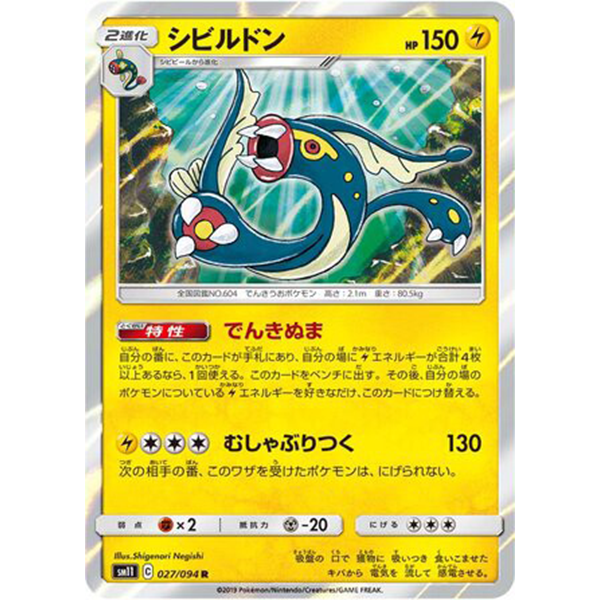 Ohmassacre holographique - sm11 Miracle Twins - Missing No.