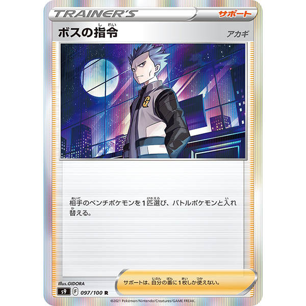 Ordres du Boss holographique - s9 Star Birth - Missing No.