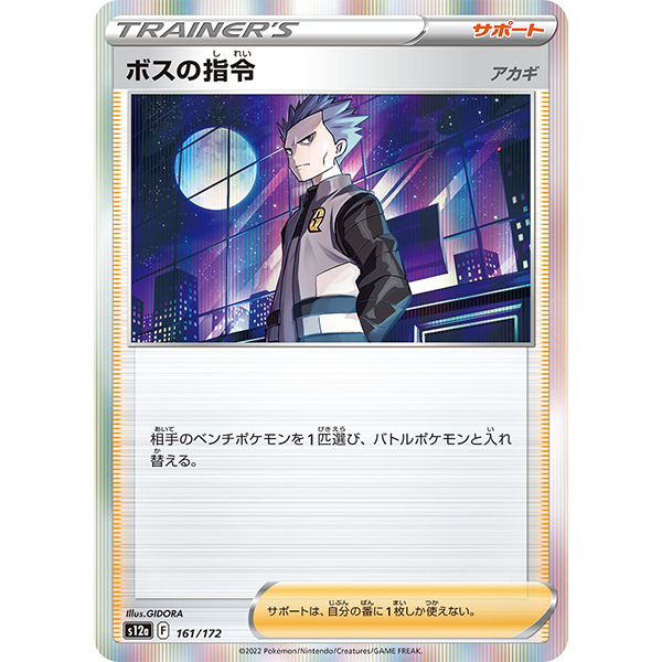 Ordres du Boss holographique - s12a VStar Universe - Missing No.