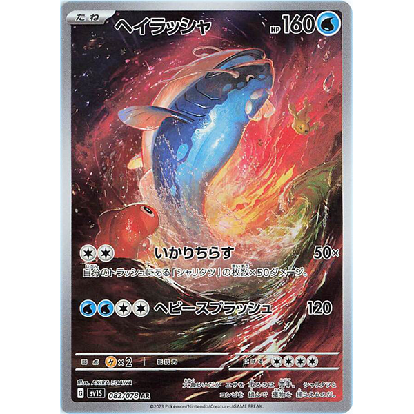 Oyacata AR - sv1S Scarlet - Missing No.