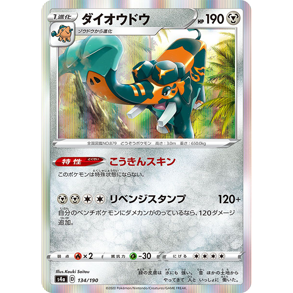 Pachyradjah holographique - s4a Shiny Star V