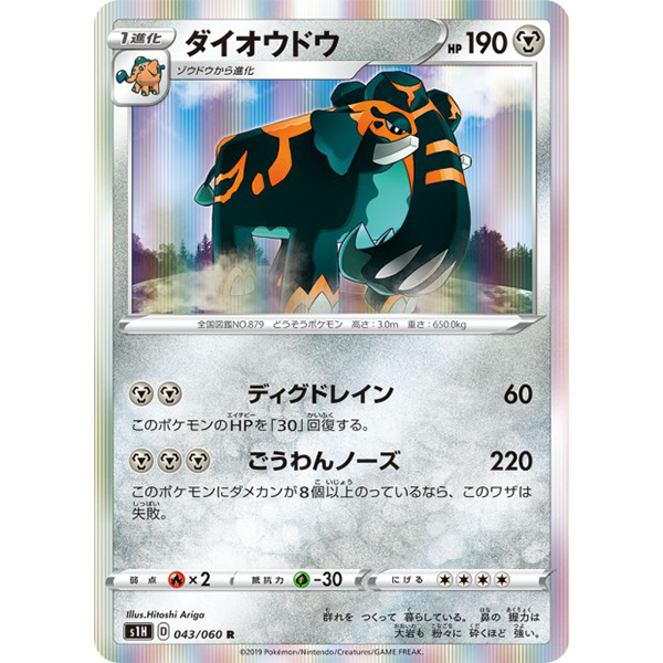 Pachyradjah holographique - s1H Shield - Missing No.