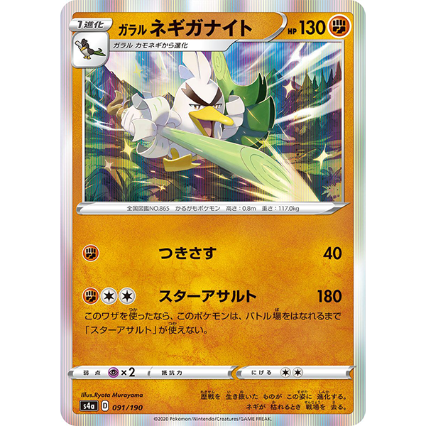 Palarticho holographique - s4a Shiny Star V