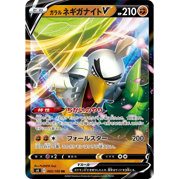 Palarticho de Galar V - s4 Volt Tackle - Missing No.